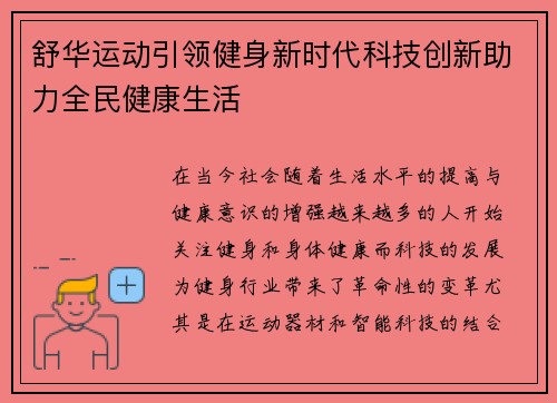 舒华运动引领健身新时代科技创新助力全民健康生活