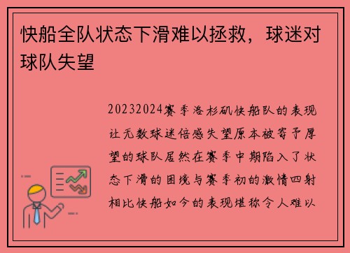快船全队状态下滑难以拯救，球迷对球队失望
