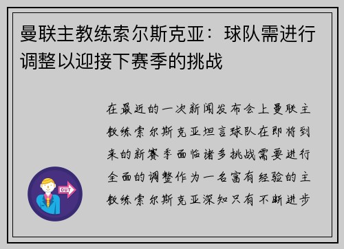 曼联主教练索尔斯克亚：球队需进行调整以迎接下赛季的挑战