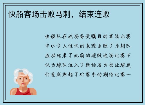 快船客场击败马刺，结束连败
